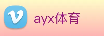 ayx体育 logo
